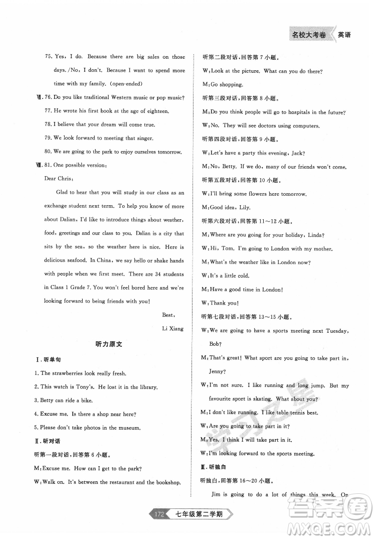 延邊大學(xué)出版社2022名校大考卷英語七年級(jí)下冊(cè)外研版大連專版答案