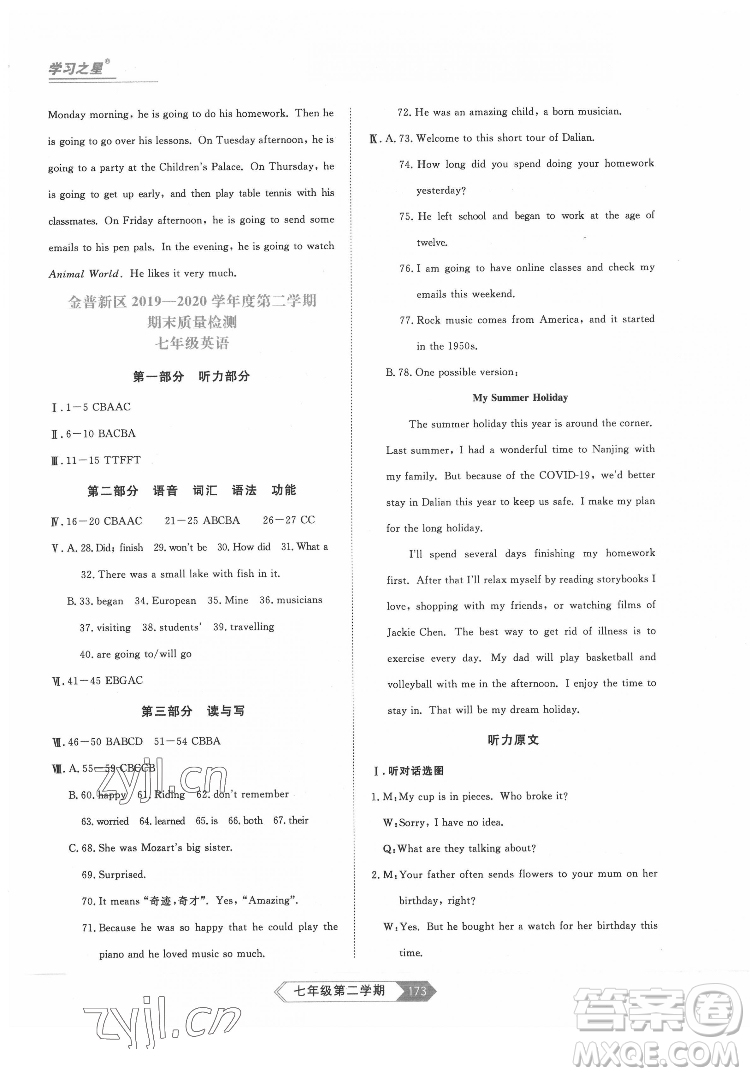 延邊大學(xué)出版社2022名校大考卷英語七年級(jí)下冊(cè)外研版大連專版答案