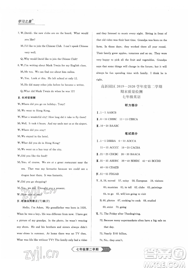 延邊大學(xué)出版社2022名校大考卷英語七年級(jí)下冊(cè)外研版大連專版答案