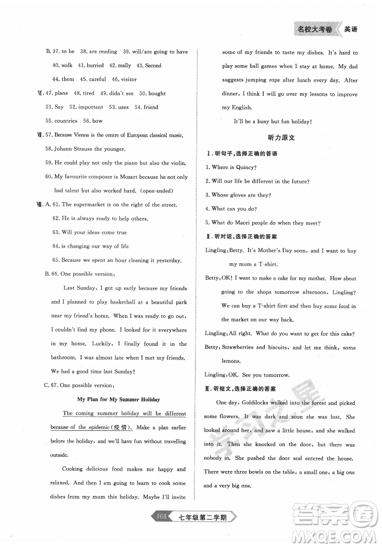 延邊大學(xué)出版社2022名校大考卷英語七年級(jí)下冊(cè)外研版大連專版答案