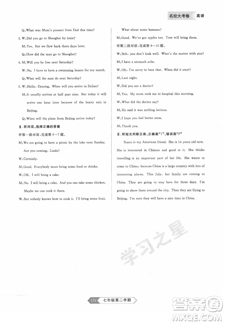 延邊大學(xué)出版社2022名校大考卷英語七年級(jí)下冊(cè)外研版大連專版答案
