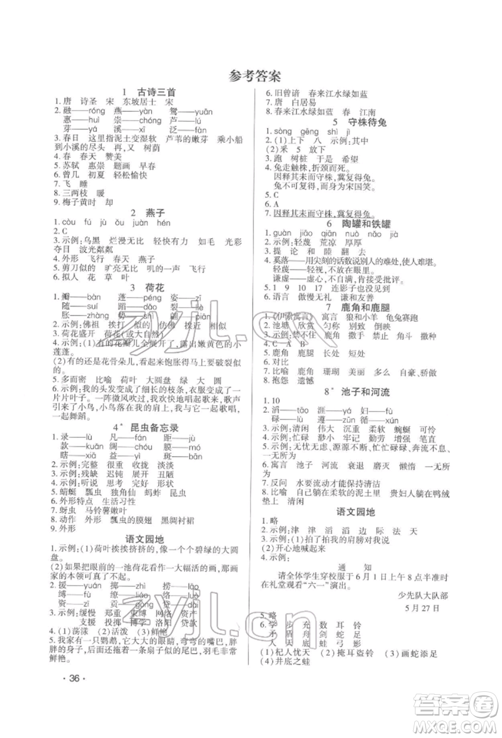 延邊大學(xué)出版社2022小學(xué)總復(fù)習(xí)極速提分高效練案科學(xué)通用版參考答案