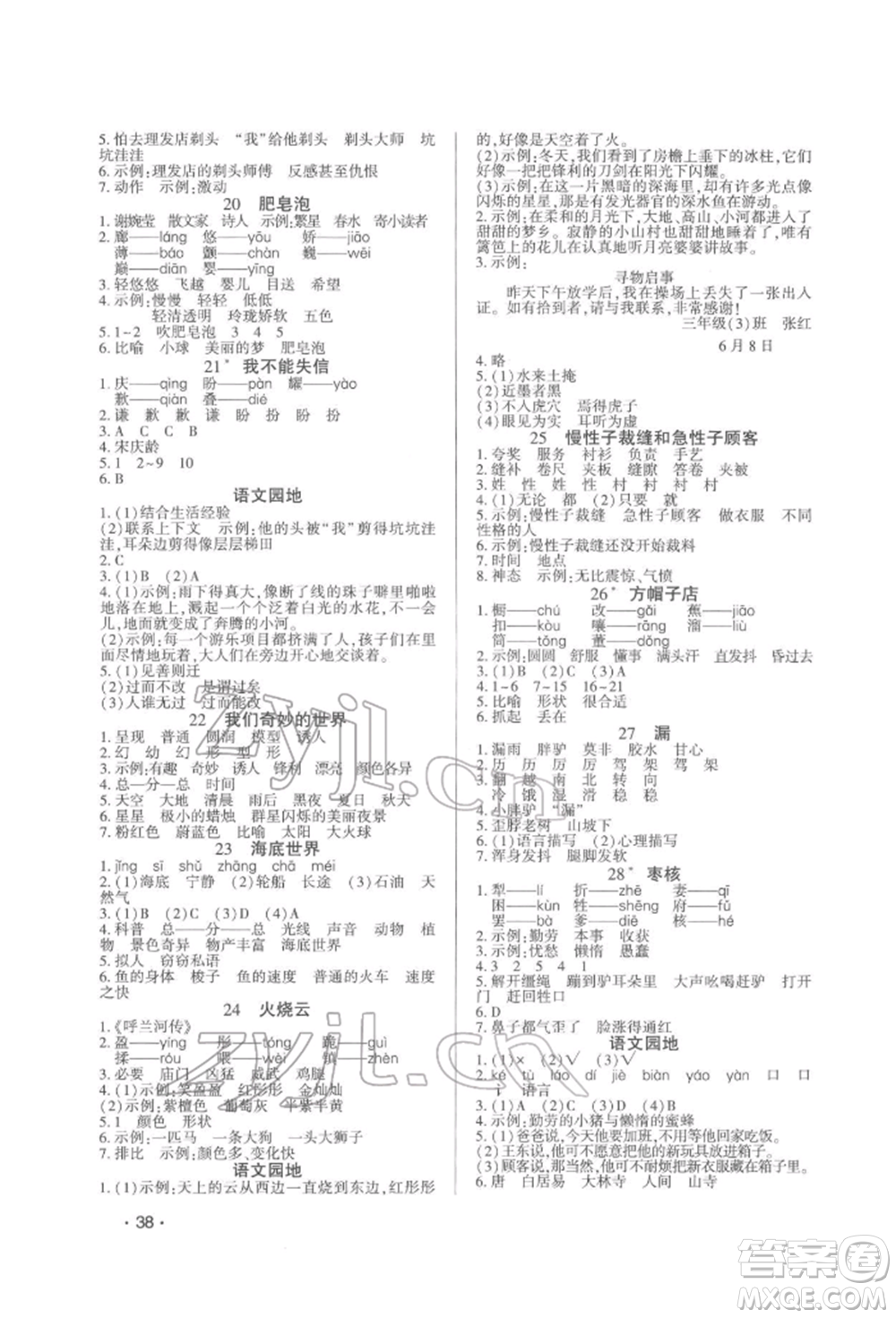 延邊大學(xué)出版社2022小學(xué)總復(fù)習(xí)極速提分高效練案科學(xué)通用版參考答案