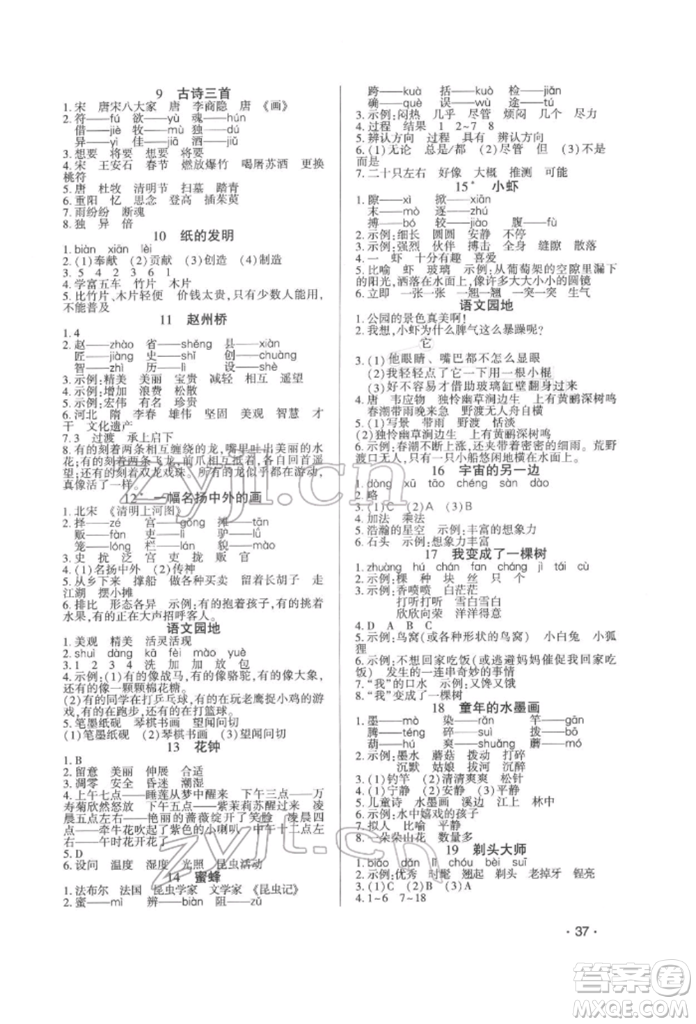 延邊大學(xué)出版社2022小學(xué)總復(fù)習(xí)極速提分高效練案科學(xué)通用版參考答案