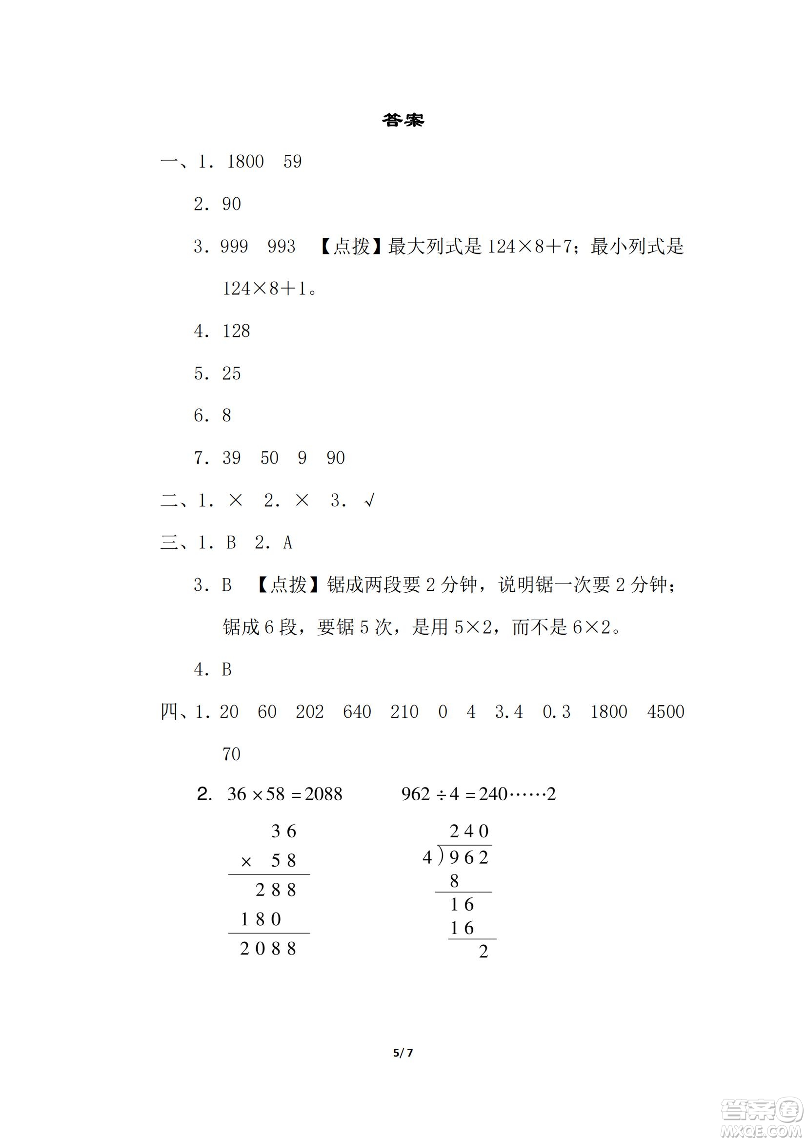 2022年人教版三年級數(shù)學(xué)下冊期末復(fù)習(xí)沖刺專項卷計算的挑戰(zhàn)試題及答案