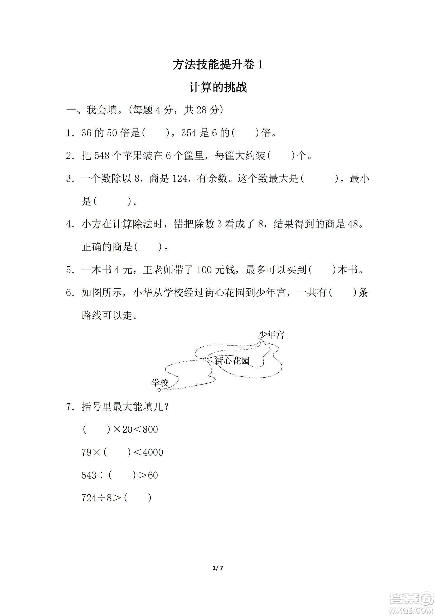 2022年人教版三年級數(shù)學(xué)下冊期末復(fù)習(xí)沖刺專項卷計算的挑戰(zhàn)試題及答案