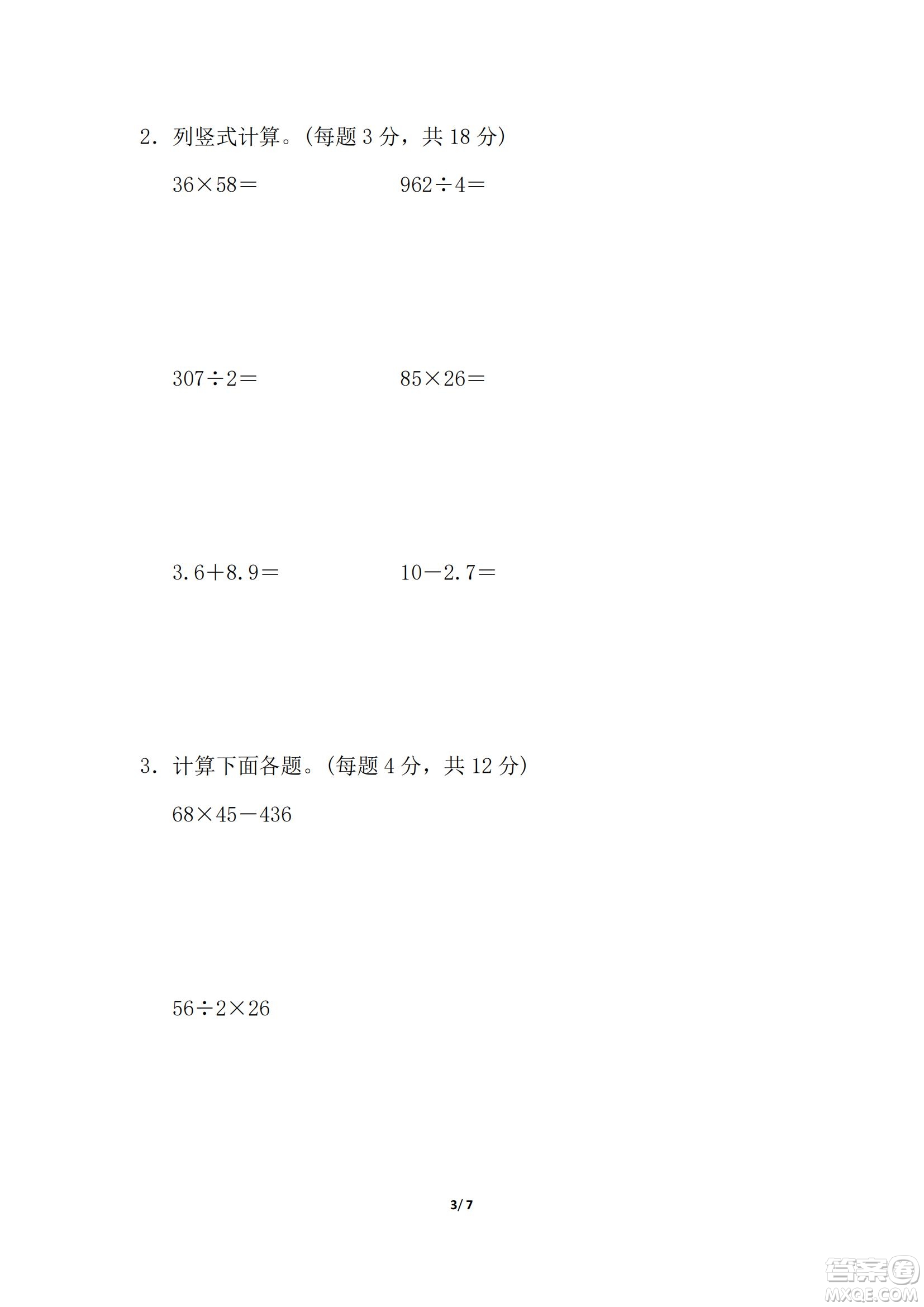 2022年人教版三年級數(shù)學(xué)下冊期末復(fù)習(xí)沖刺專項卷計算的挑戰(zhàn)試題及答案