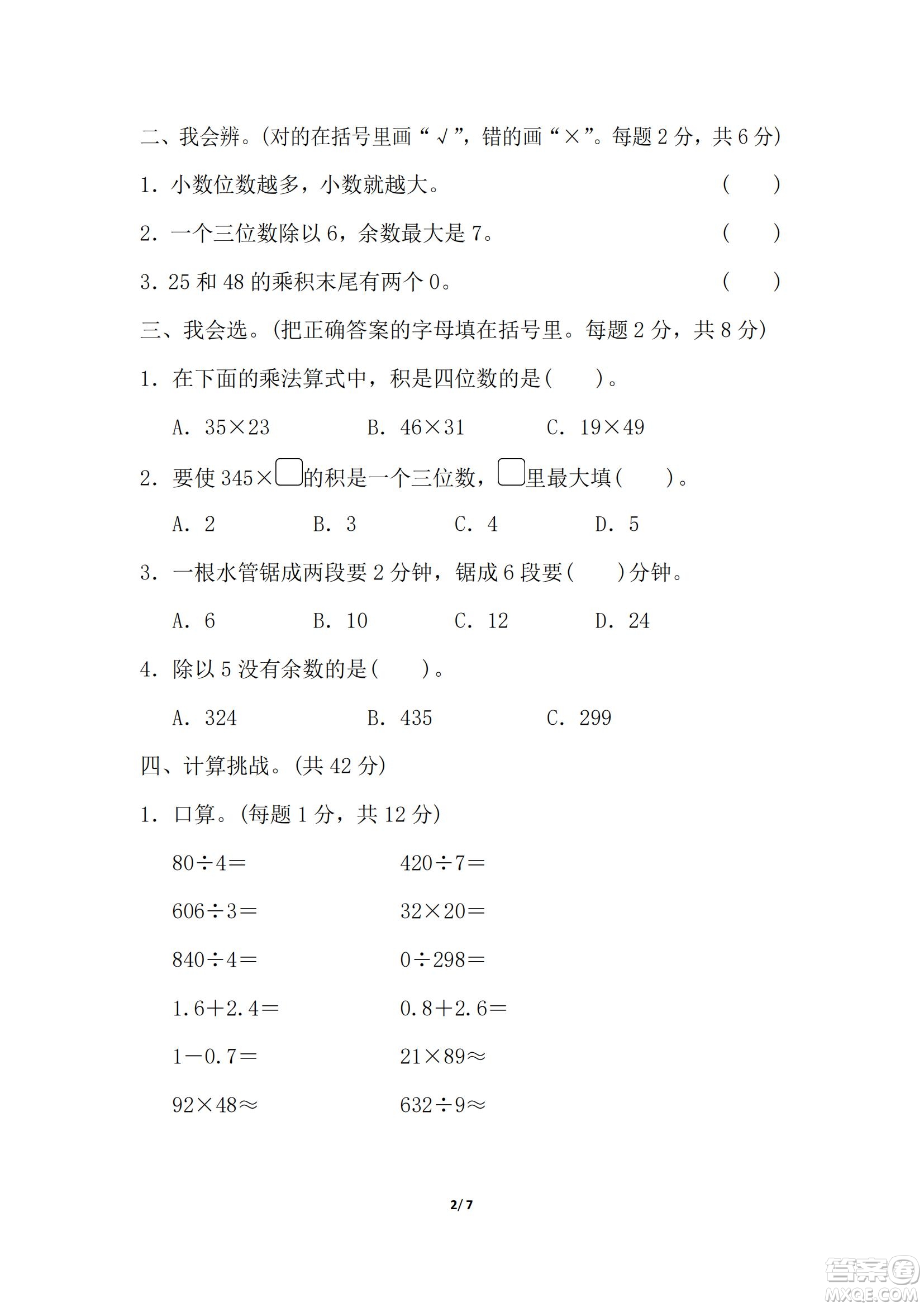 2022年人教版三年級數(shù)學(xué)下冊期末復(fù)習(xí)沖刺專項卷計算的挑戰(zhàn)試題及答案