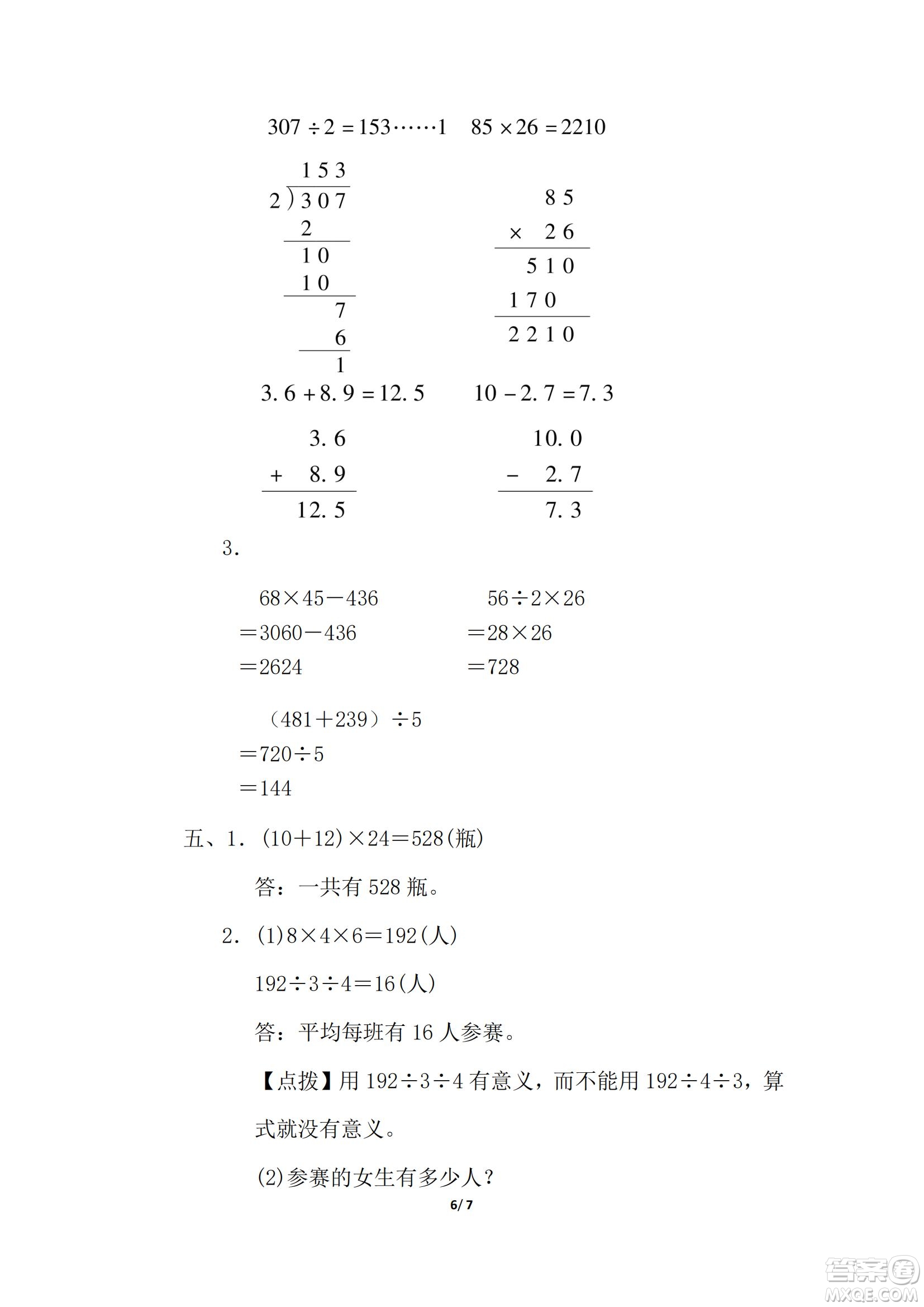 2022年人教版三年級數(shù)學(xué)下冊期末復(fù)習(xí)沖刺專項卷計算的挑戰(zhàn)試題及答案