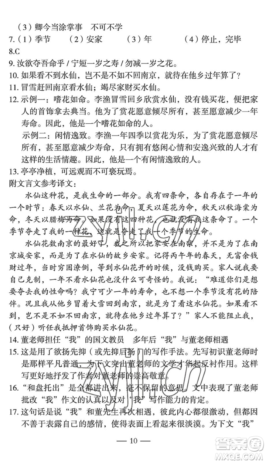 長(zhǎng)江少年兒童出版社2022智慧課堂自主評(píng)價(jià)七年級(jí)語文下冊(cè)通用版宜昌專版答案