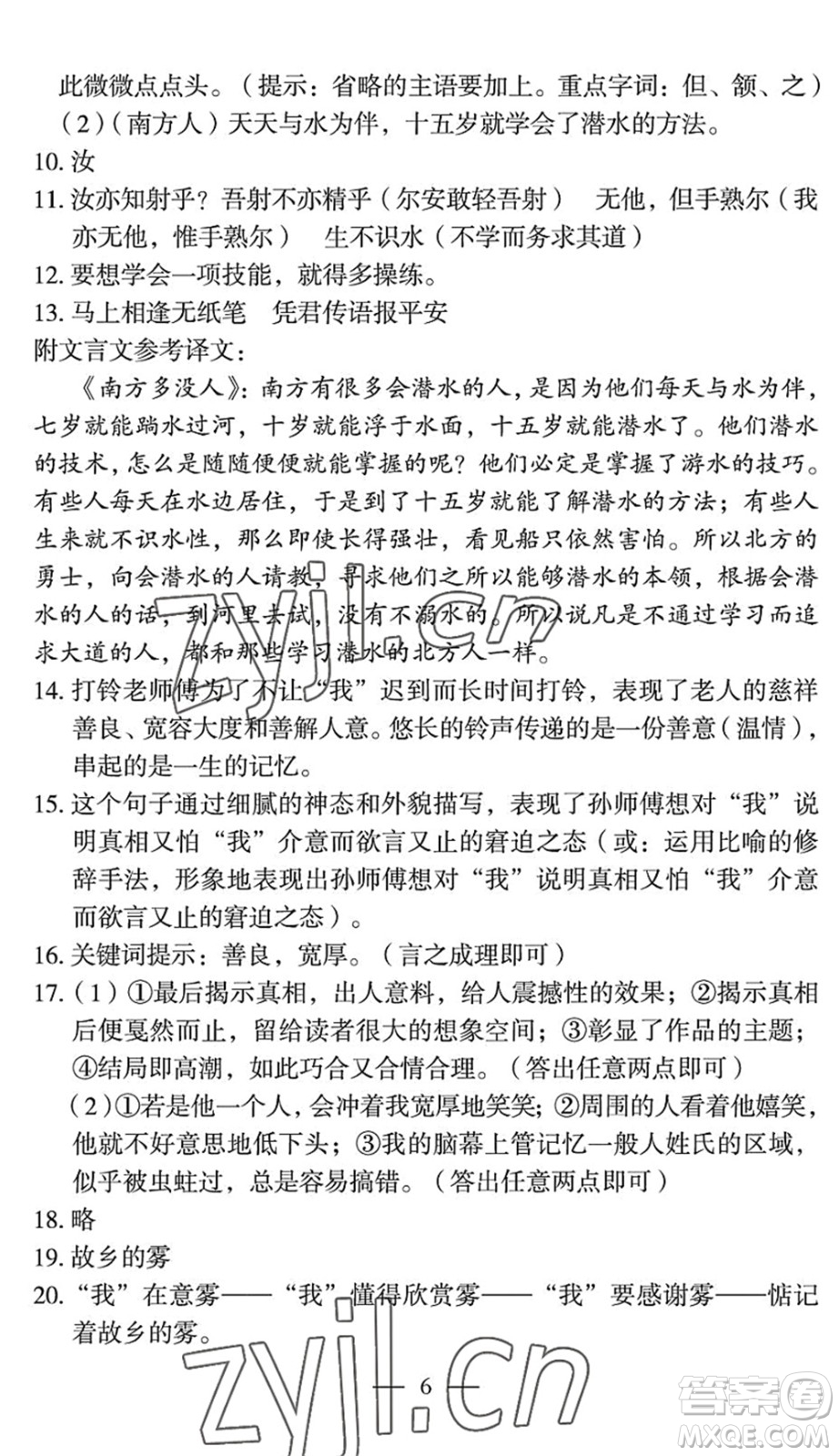 長(zhǎng)江少年兒童出版社2022智慧課堂自主評(píng)價(jià)七年級(jí)語文下冊(cè)通用版宜昌專版答案