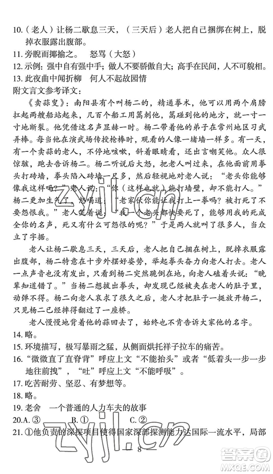 長(zhǎng)江少年兒童出版社2022智慧課堂自主評(píng)價(jià)七年級(jí)語文下冊(cè)通用版宜昌專版答案