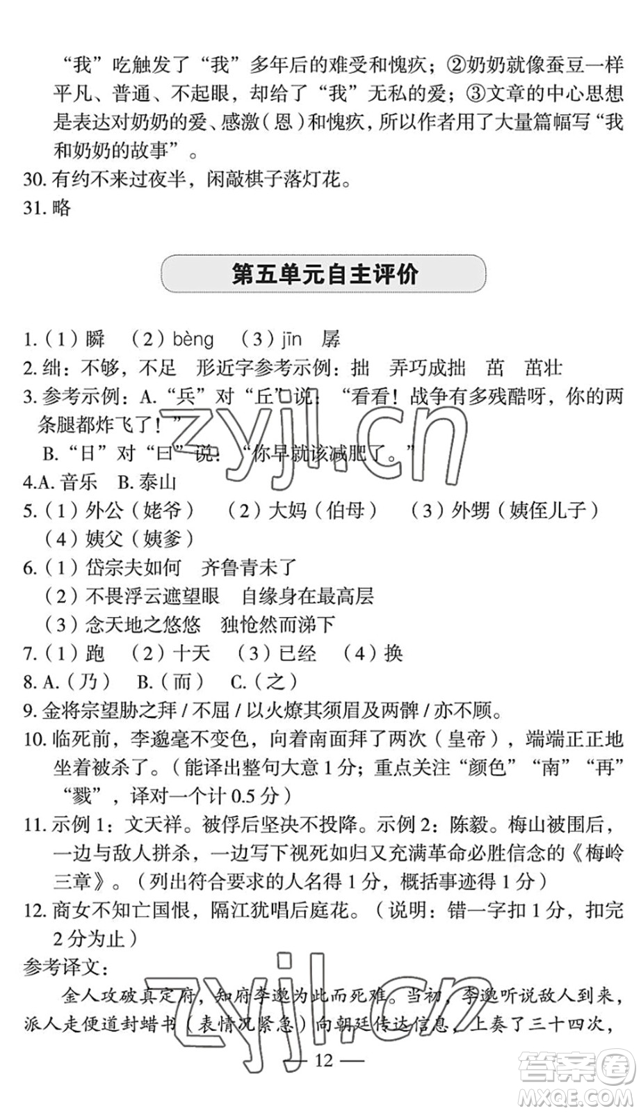 長(zhǎng)江少年兒童出版社2022智慧課堂自主評(píng)價(jià)七年級(jí)語文下冊(cè)通用版宜昌專版答案