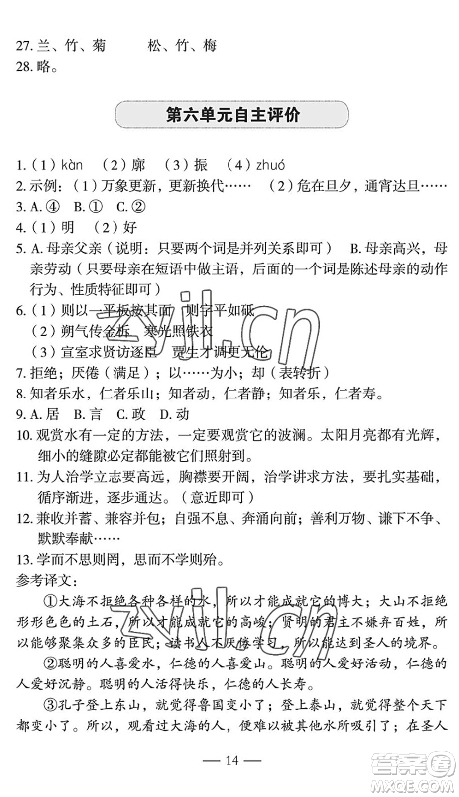 長(zhǎng)江少年兒童出版社2022智慧課堂自主評(píng)價(jià)七年級(jí)語文下冊(cè)通用版宜昌專版答案