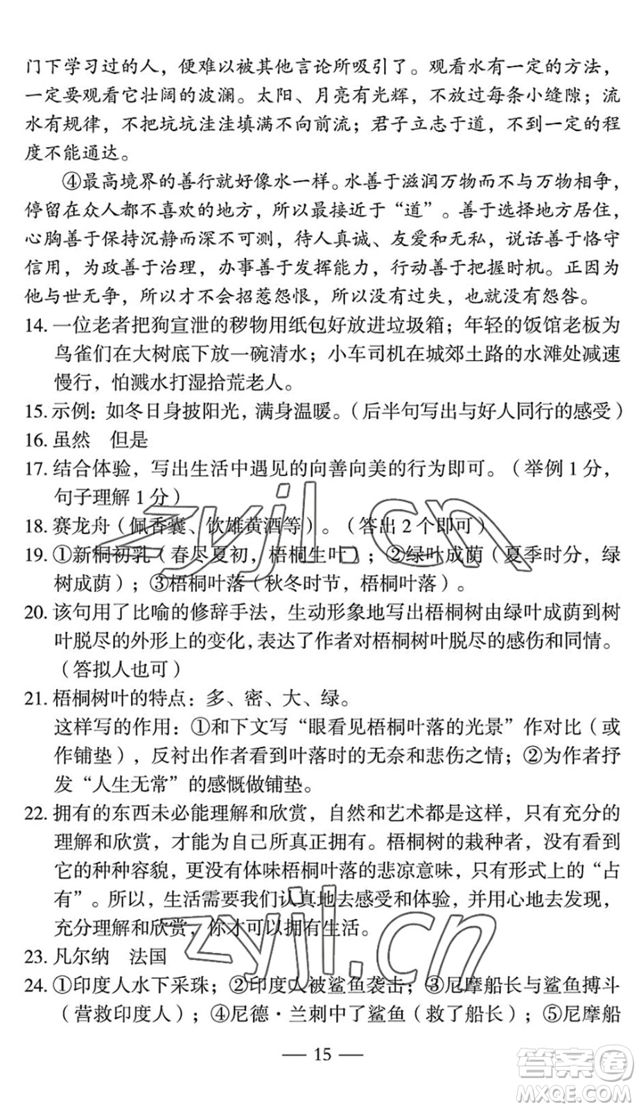 長(zhǎng)江少年兒童出版社2022智慧課堂自主評(píng)價(jià)七年級(jí)語文下冊(cè)通用版宜昌專版答案