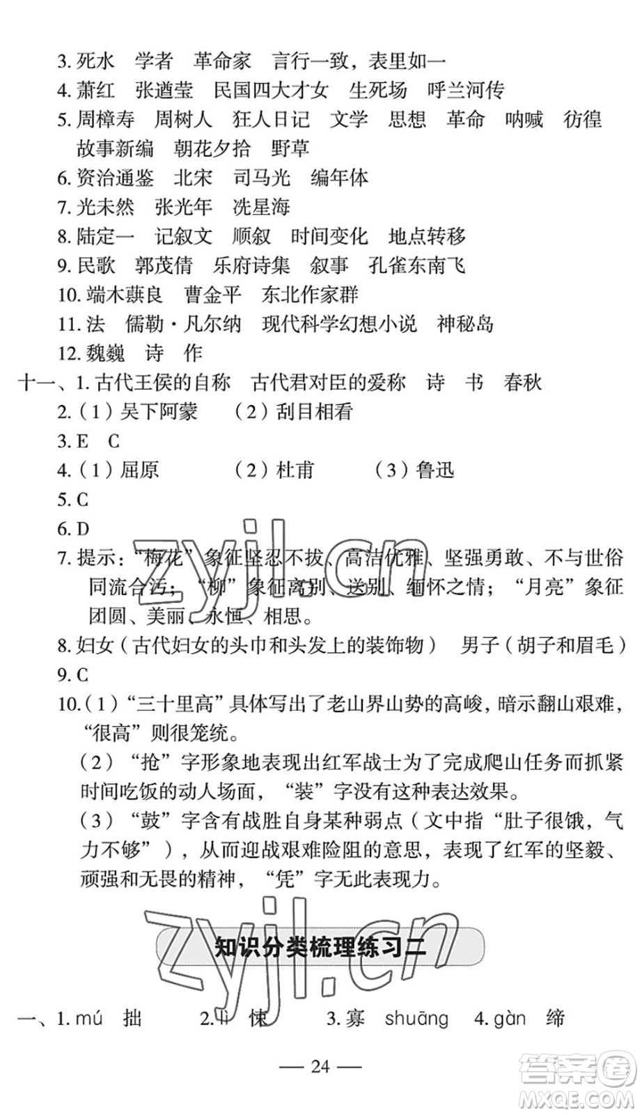 長(zhǎng)江少年兒童出版社2022智慧課堂自主評(píng)價(jià)七年級(jí)語文下冊(cè)通用版宜昌專版答案