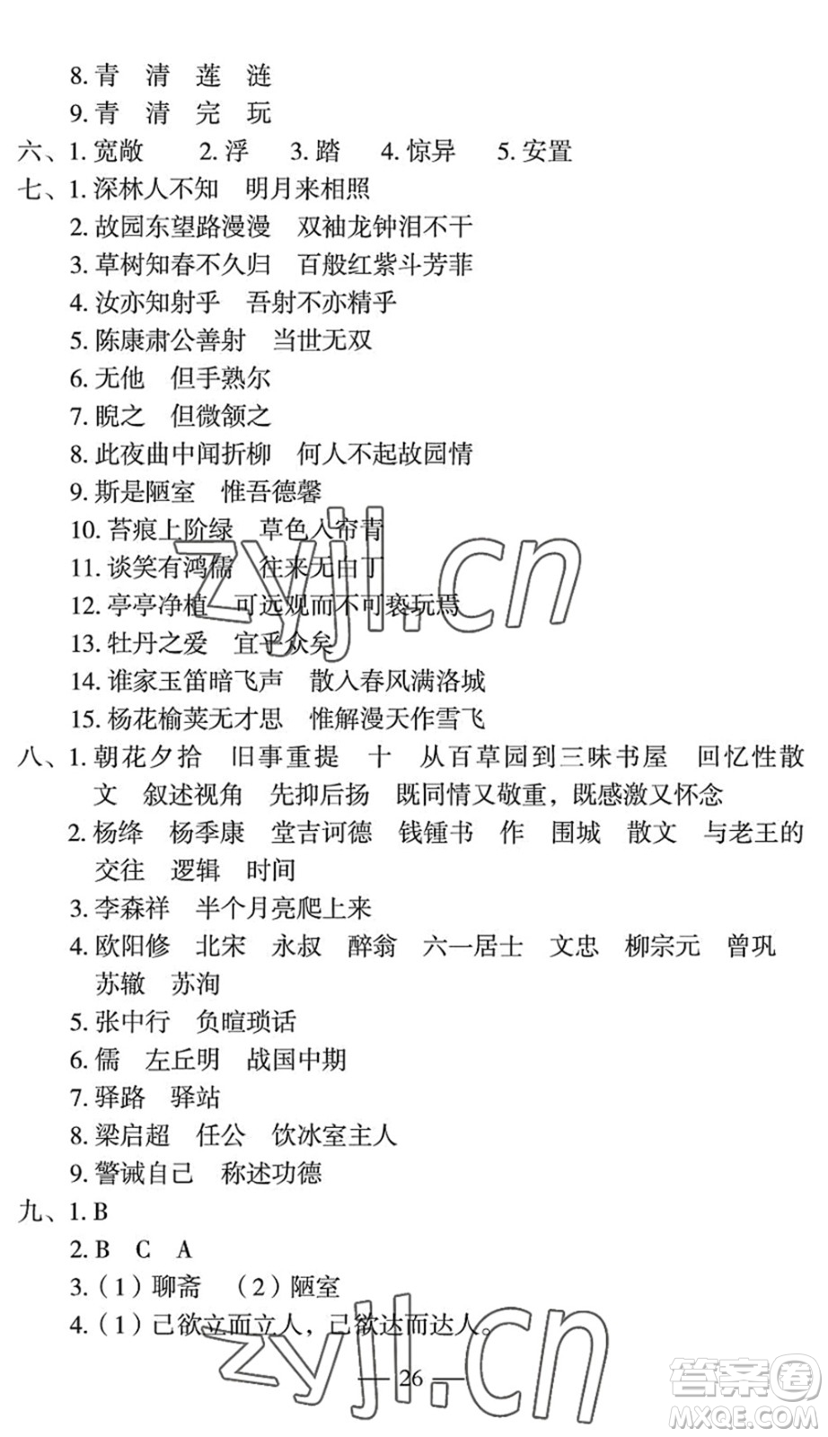 長(zhǎng)江少年兒童出版社2022智慧課堂自主評(píng)價(jià)七年級(jí)語文下冊(cè)通用版宜昌專版答案