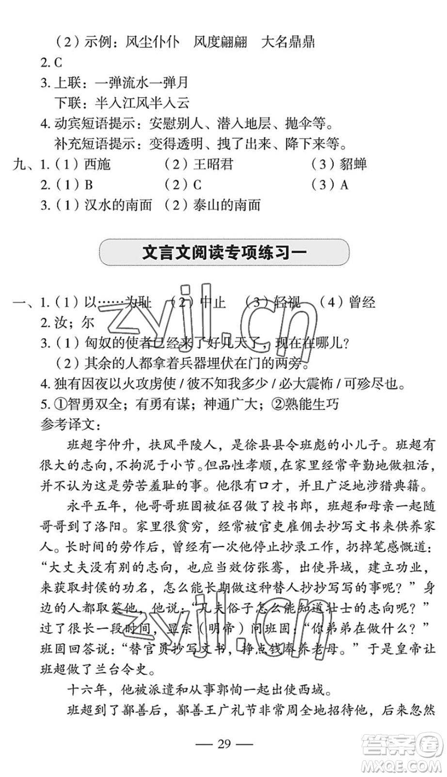 長(zhǎng)江少年兒童出版社2022智慧課堂自主評(píng)價(jià)七年級(jí)語文下冊(cè)通用版宜昌專版答案