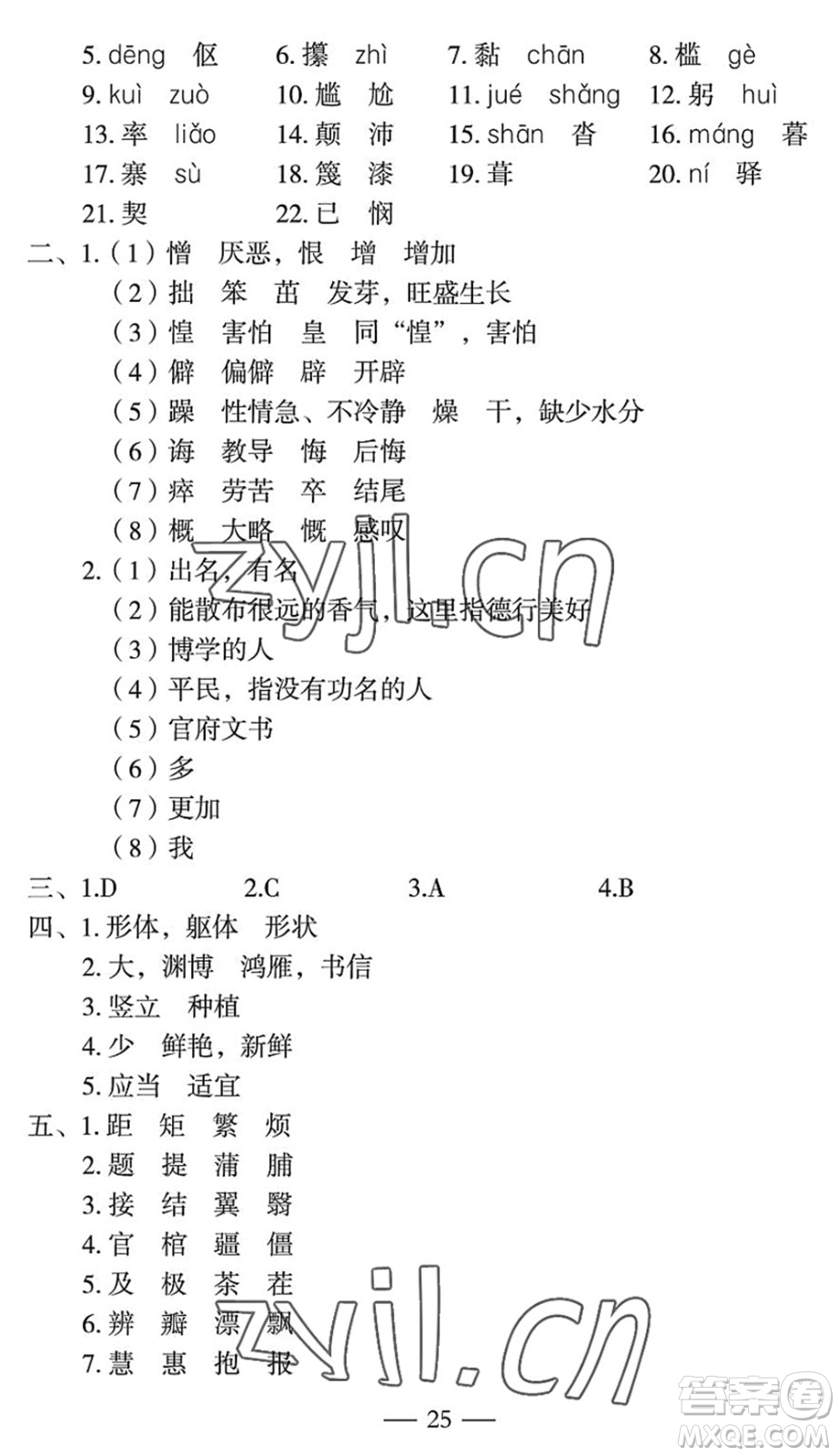 長(zhǎng)江少年兒童出版社2022智慧課堂自主評(píng)價(jià)七年級(jí)語文下冊(cè)通用版宜昌專版答案