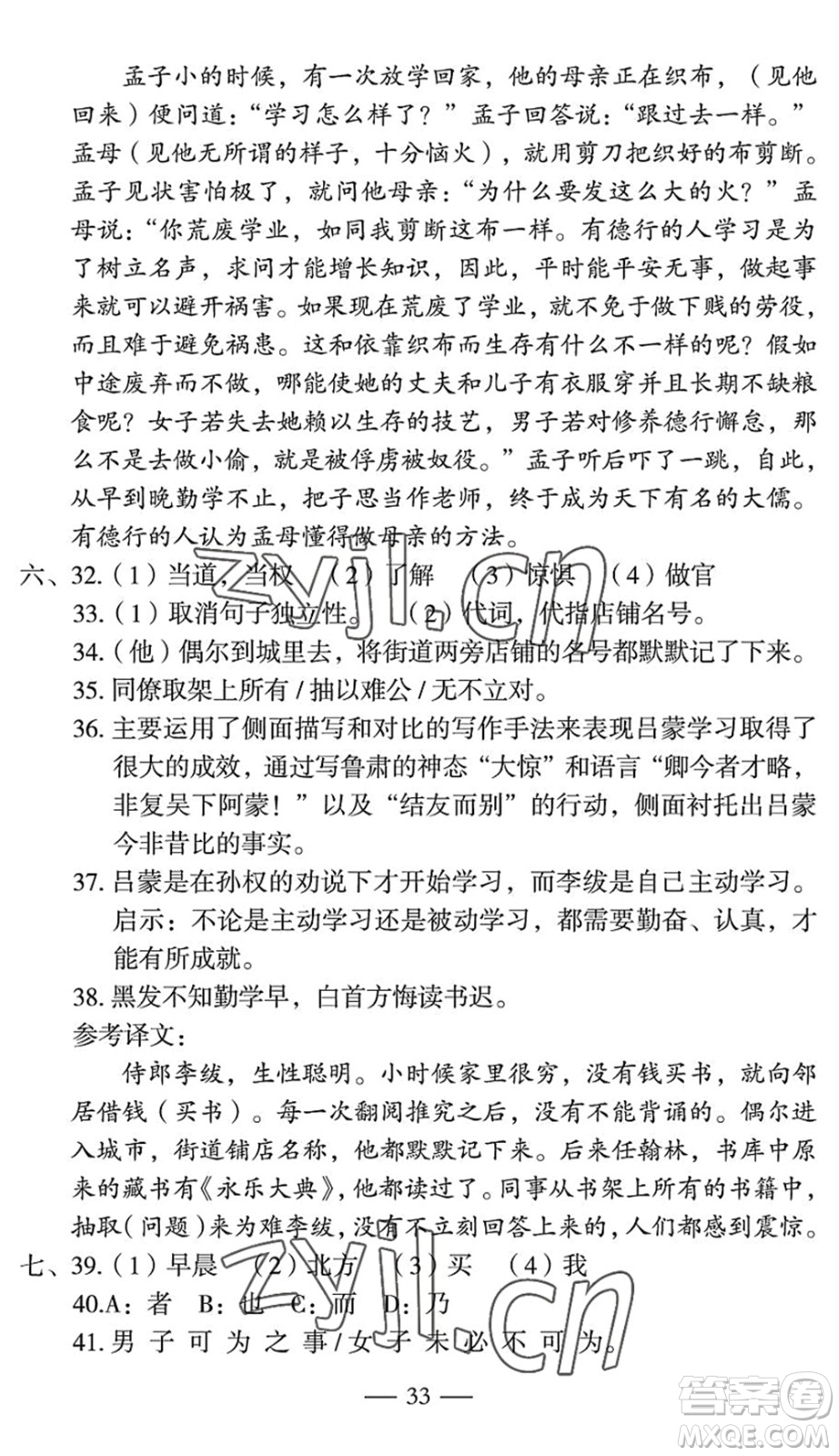 長(zhǎng)江少年兒童出版社2022智慧課堂自主評(píng)價(jià)七年級(jí)語文下冊(cè)通用版宜昌專版答案