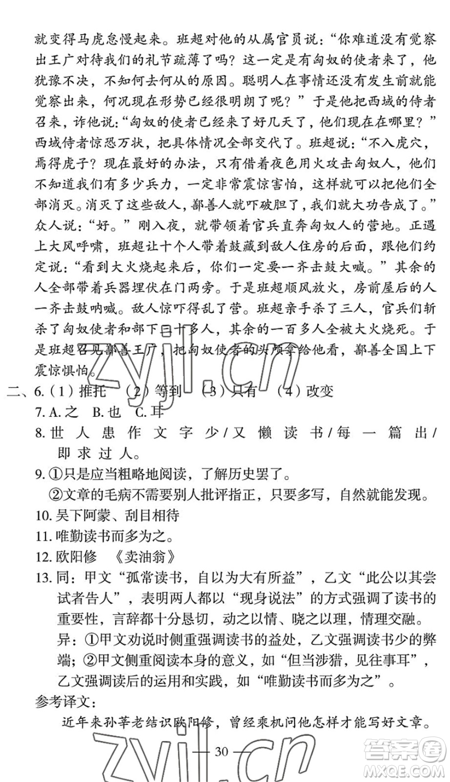 長(zhǎng)江少年兒童出版社2022智慧課堂自主評(píng)價(jià)七年級(jí)語文下冊(cè)通用版宜昌專版答案