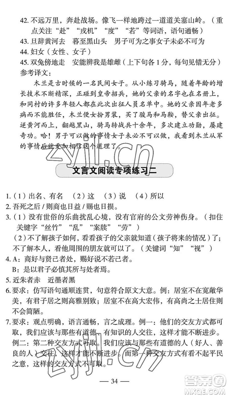 長(zhǎng)江少年兒童出版社2022智慧課堂自主評(píng)價(jià)七年級(jí)語文下冊(cè)通用版宜昌專版答案