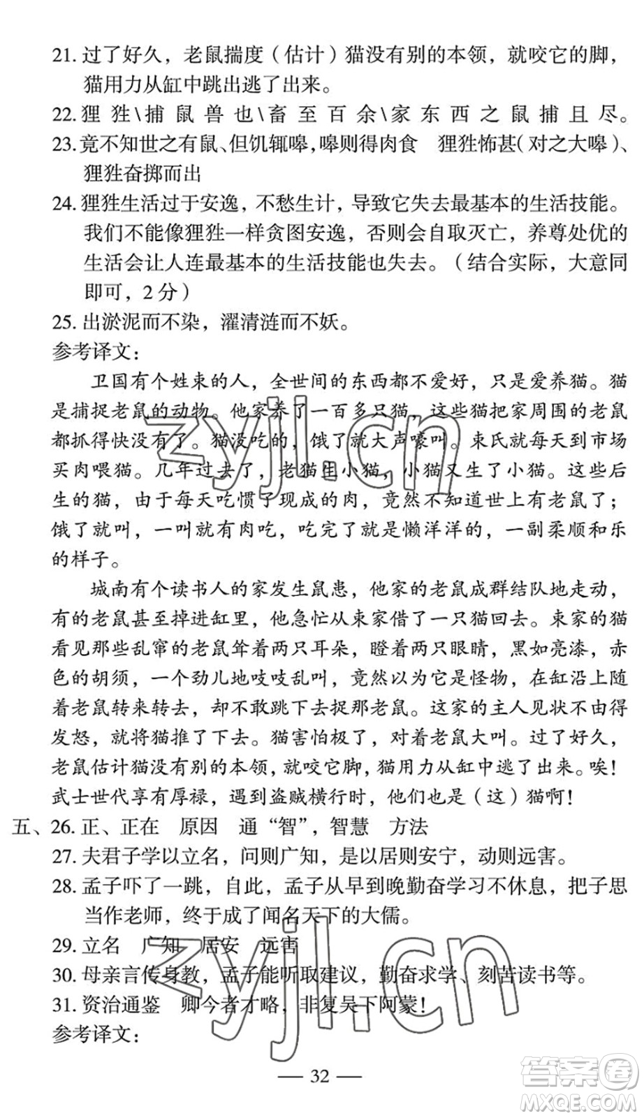 長(zhǎng)江少年兒童出版社2022智慧課堂自主評(píng)價(jià)七年級(jí)語文下冊(cè)通用版宜昌專版答案