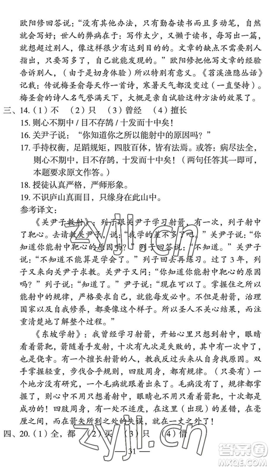 長(zhǎng)江少年兒童出版社2022智慧課堂自主評(píng)價(jià)七年級(jí)語文下冊(cè)通用版宜昌專版答案