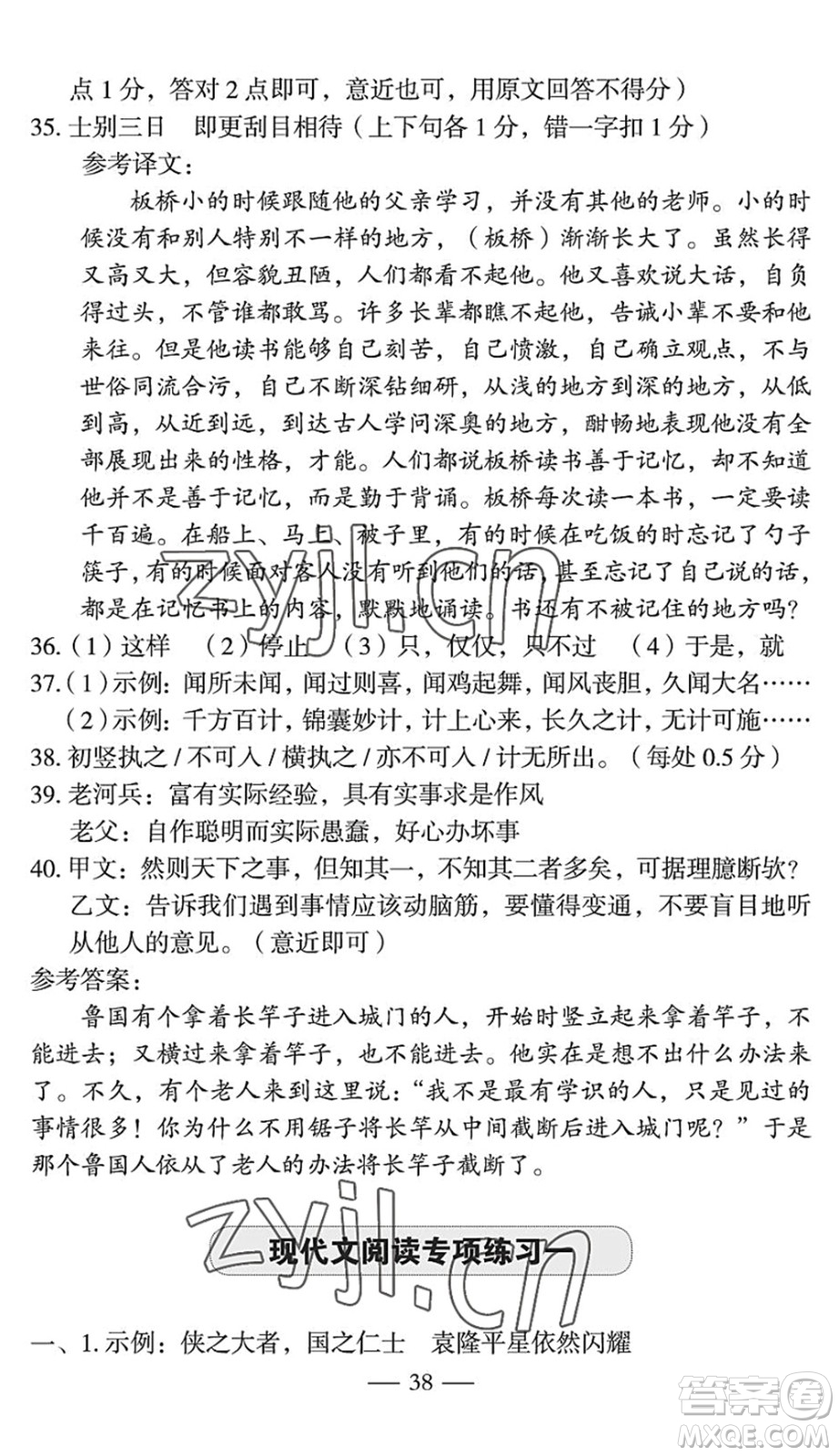 長(zhǎng)江少年兒童出版社2022智慧課堂自主評(píng)價(jià)七年級(jí)語文下冊(cè)通用版宜昌專版答案