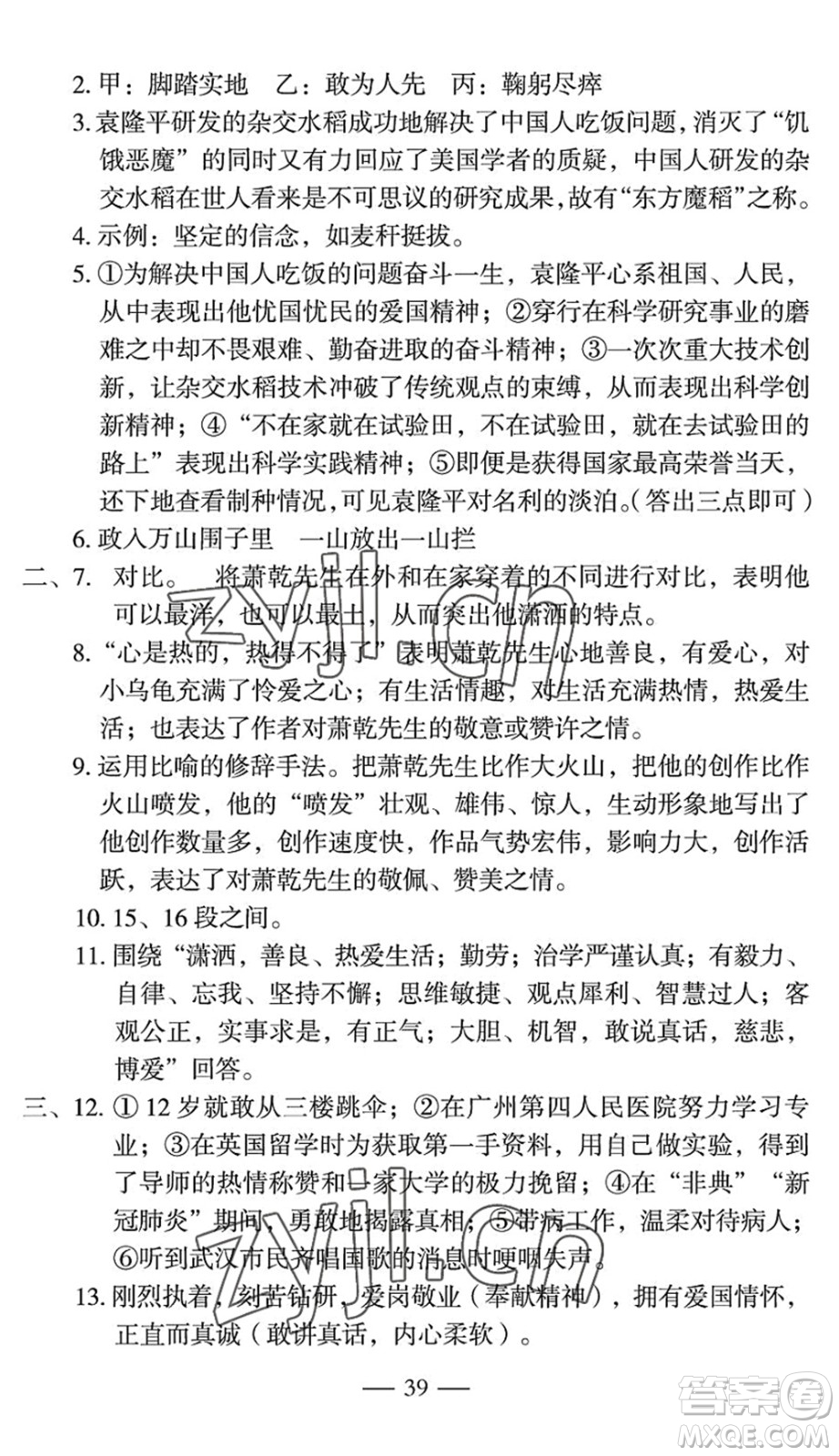 長(zhǎng)江少年兒童出版社2022智慧課堂自主評(píng)價(jià)七年級(jí)語文下冊(cè)通用版宜昌專版答案