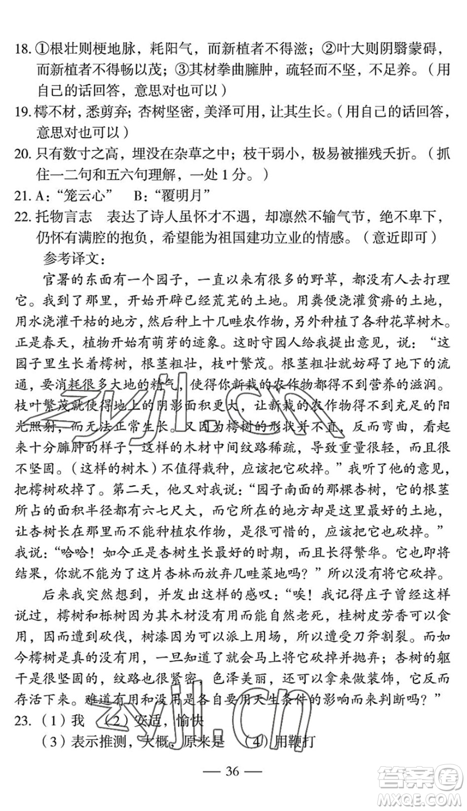 長(zhǎng)江少年兒童出版社2022智慧課堂自主評(píng)價(jià)七年級(jí)語文下冊(cè)通用版宜昌專版答案