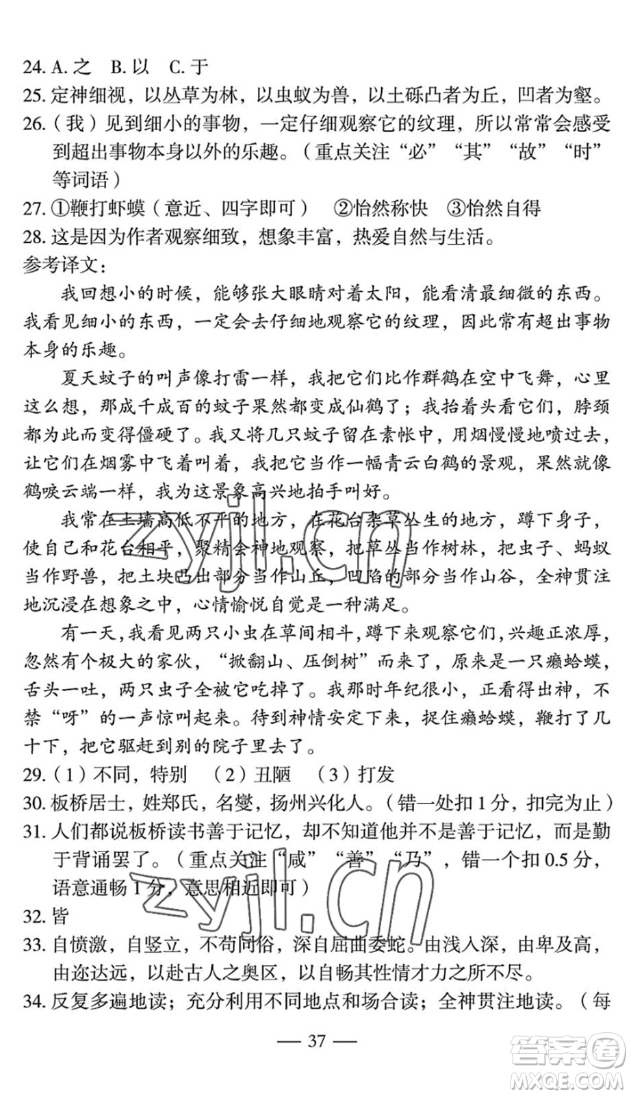 長(zhǎng)江少年兒童出版社2022智慧課堂自主評(píng)價(jià)七年級(jí)語文下冊(cè)通用版宜昌專版答案