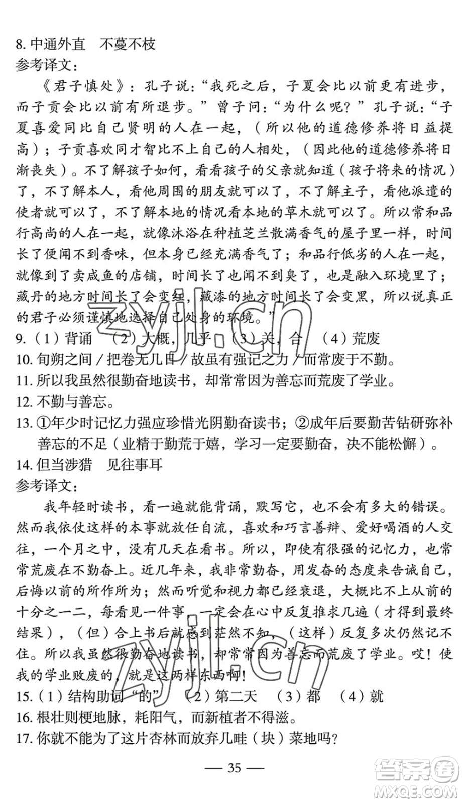長(zhǎng)江少年兒童出版社2022智慧課堂自主評(píng)價(jià)七年級(jí)語文下冊(cè)通用版宜昌專版答案