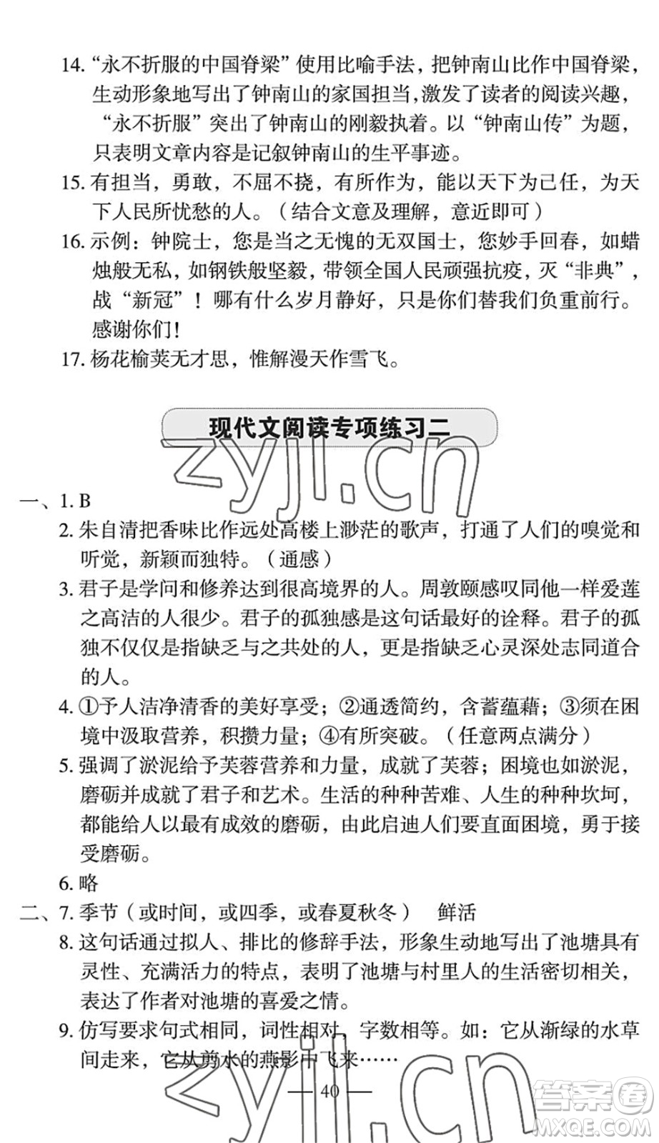 長(zhǎng)江少年兒童出版社2022智慧課堂自主評(píng)價(jià)七年級(jí)語文下冊(cè)通用版宜昌專版答案