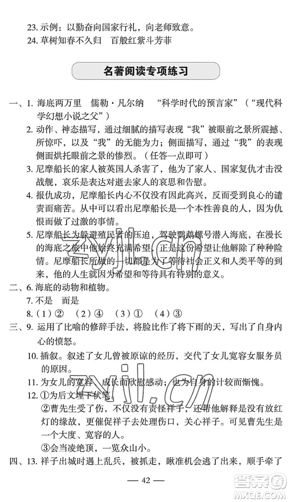 長(zhǎng)江少年兒童出版社2022智慧課堂自主評(píng)價(jià)七年級(jí)語文下冊(cè)通用版宜昌專版答案