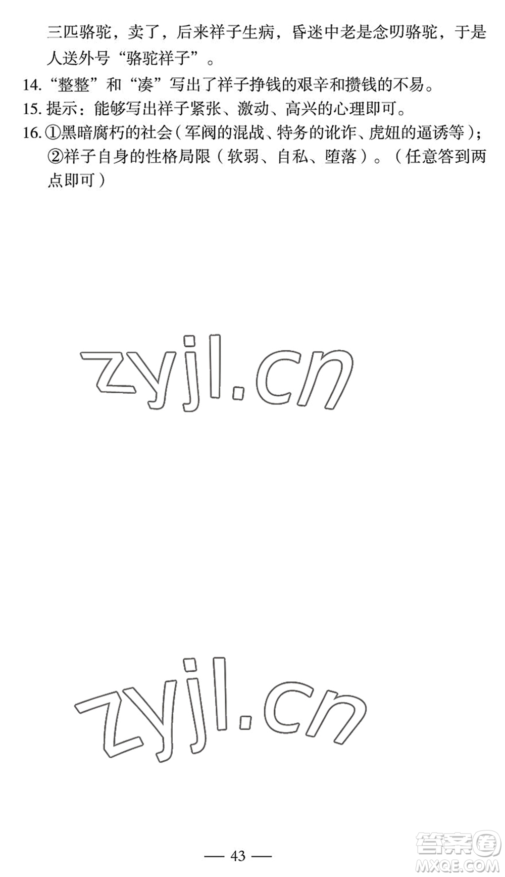 長(zhǎng)江少年兒童出版社2022智慧課堂自主評(píng)價(jià)七年級(jí)語文下冊(cè)通用版宜昌專版答案