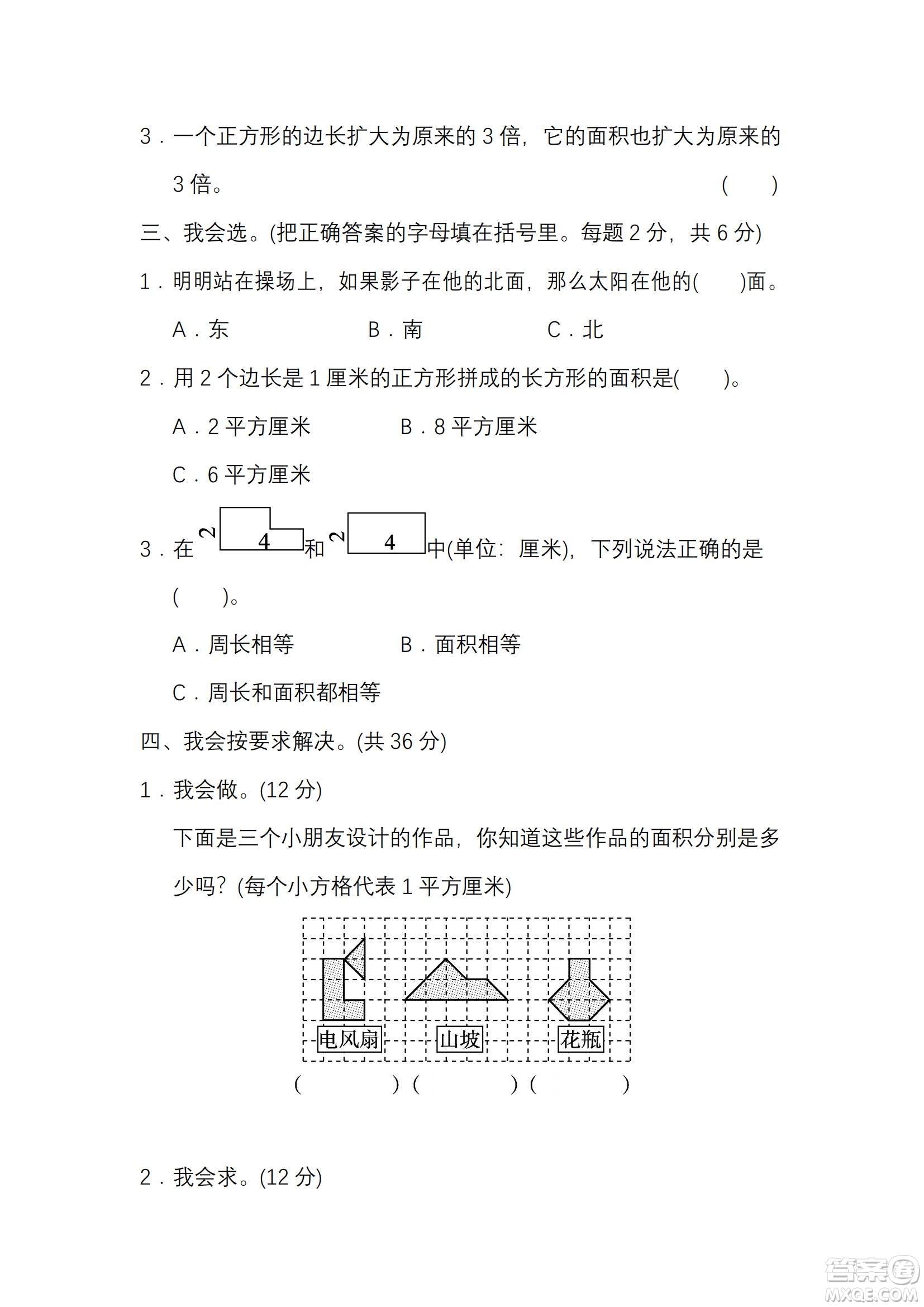 2022年人教版三年級數(shù)學(xué)下冊期末復(fù)習(xí)沖刺專項(xiàng)卷簡單的空間想象能力試題及答案