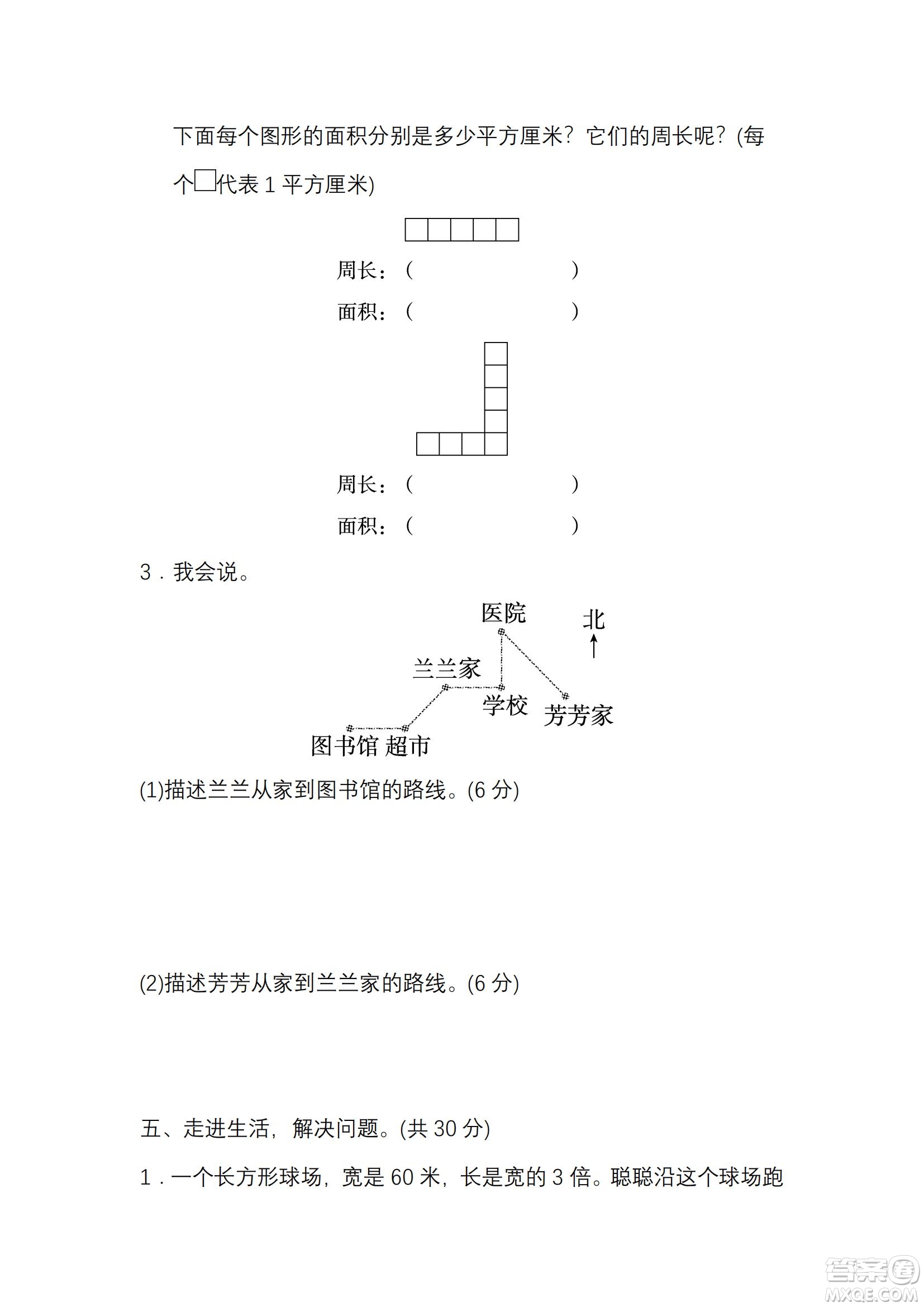 2022年人教版三年級數(shù)學(xué)下冊期末復(fù)習(xí)沖刺專項(xiàng)卷簡單的空間想象能力試題及答案