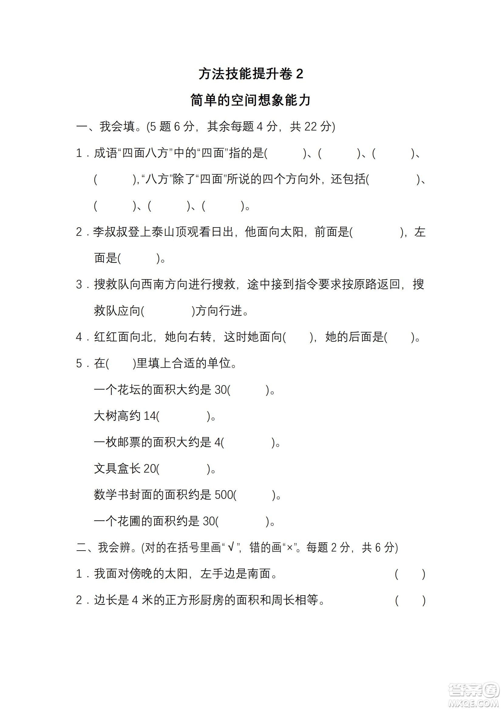 2022年人教版三年級數(shù)學(xué)下冊期末復(fù)習(xí)沖刺專項(xiàng)卷簡單的空間想象能力試題及答案