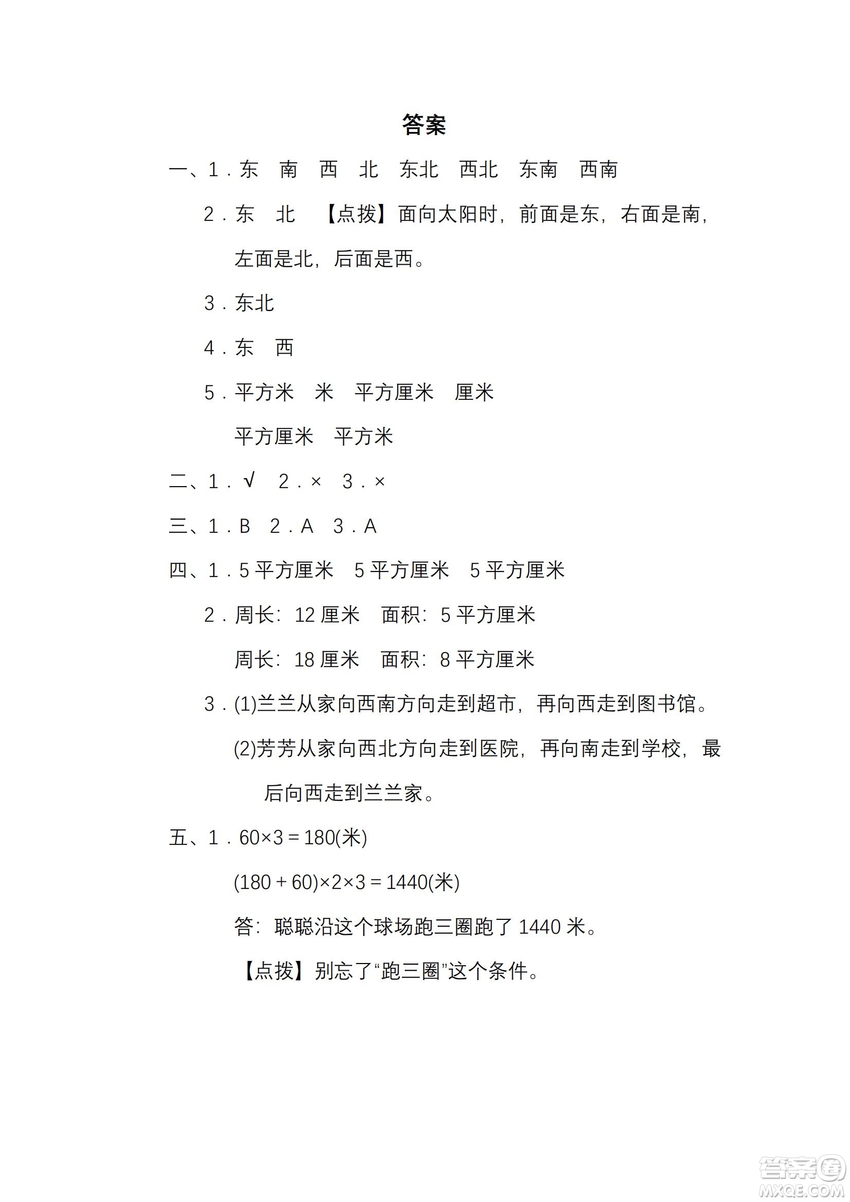 2022年人教版三年級數(shù)學(xué)下冊期末復(fù)習(xí)沖刺專項(xiàng)卷簡單的空間想象能力試題及答案