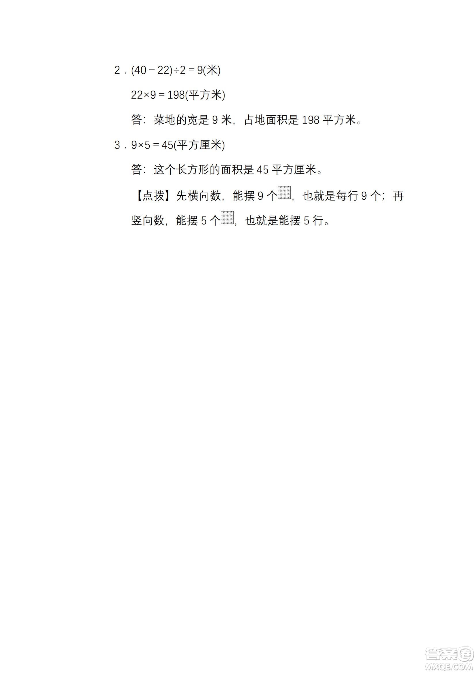 2022年人教版三年級數(shù)學(xué)下冊期末復(fù)習(xí)沖刺專項(xiàng)卷簡單的空間想象能力試題及答案
