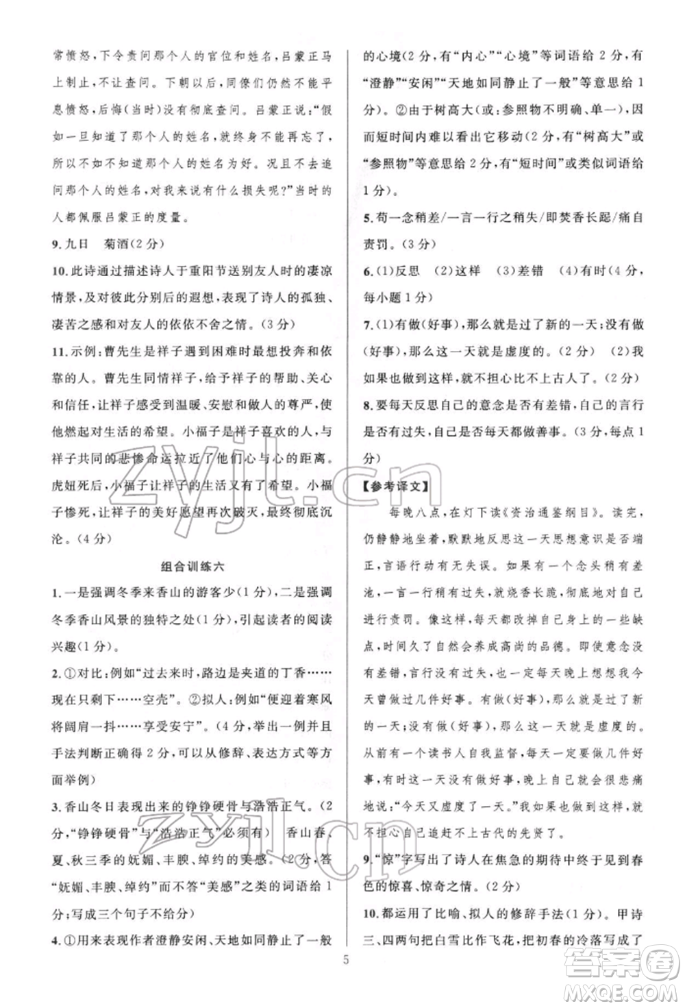 華東師范大學出版社2022全優(yōu)方案組合訓練七年級下冊語文閱讀篇人教版參考答案