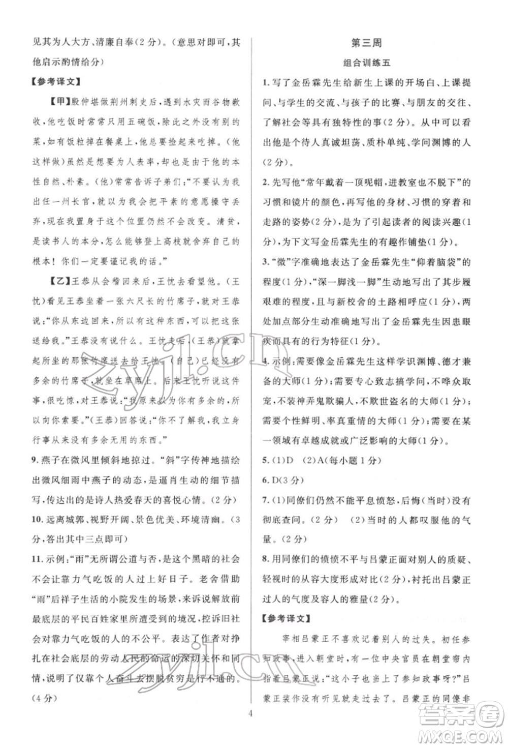 華東師范大學出版社2022全優(yōu)方案組合訓練七年級下冊語文閱讀篇人教版參考答案