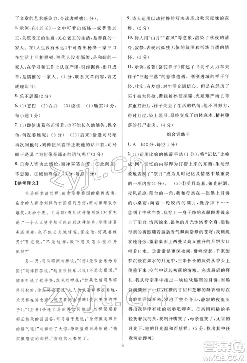 華東師范大學出版社2022全優(yōu)方案組合訓練七年級下冊語文閱讀篇人教版參考答案