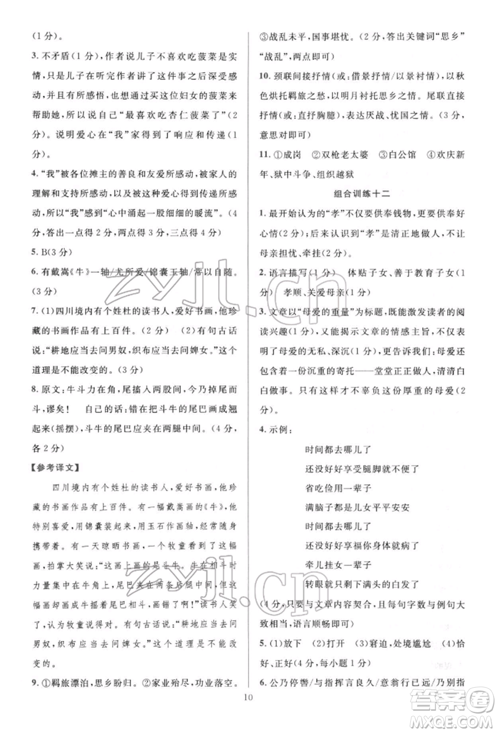 華東師范大學出版社2022全優(yōu)方案組合訓練七年級下冊語文閱讀篇人教版參考答案