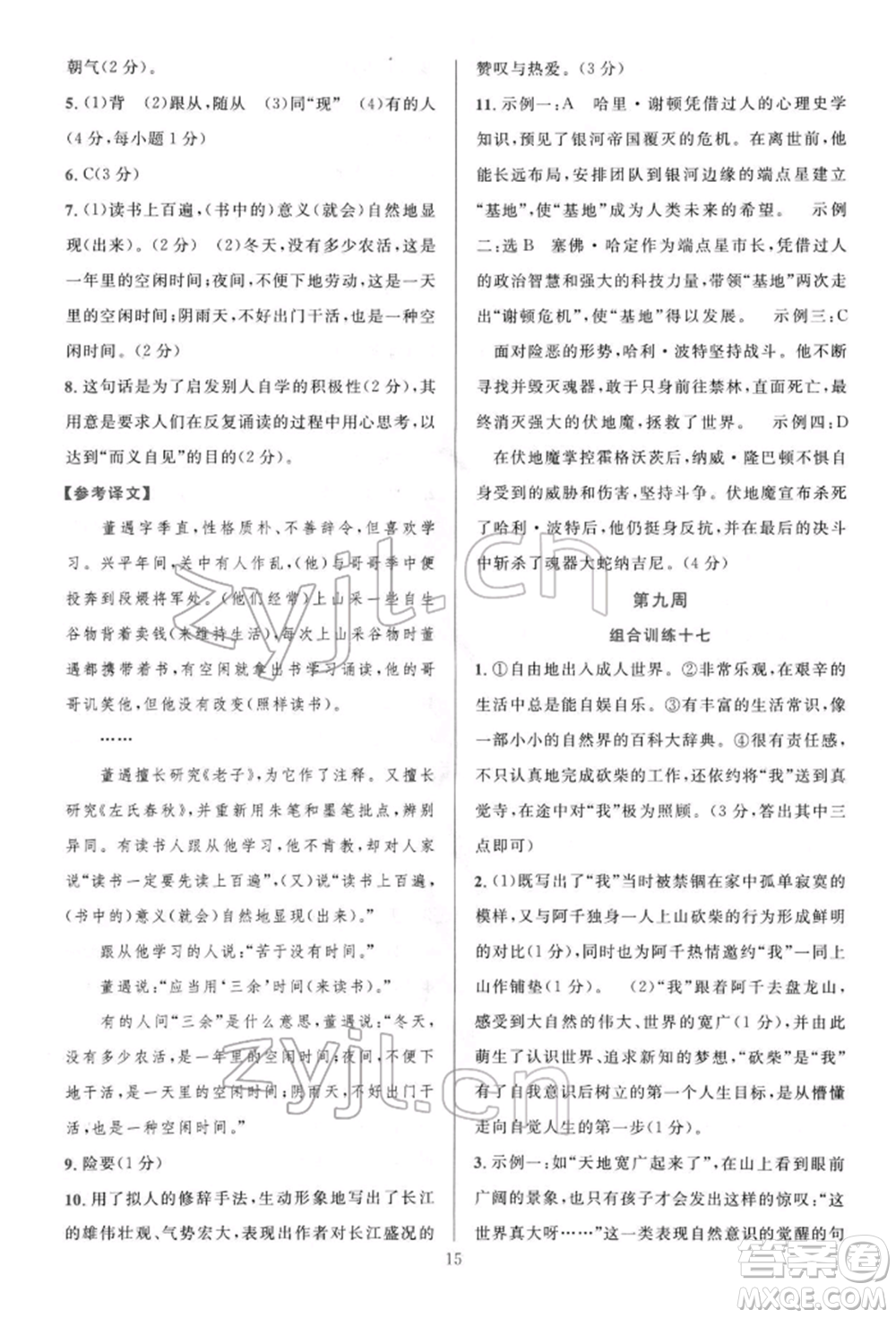華東師范大學出版社2022全優(yōu)方案組合訓練七年級下冊語文閱讀篇人教版參考答案