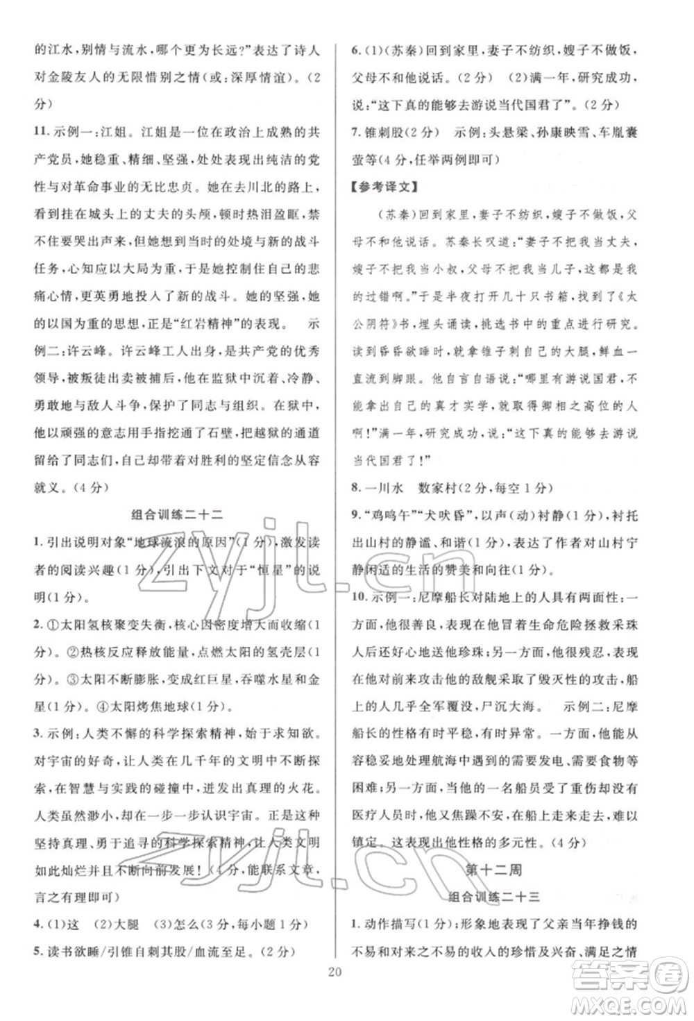 華東師范大學出版社2022全優(yōu)方案組合訓練七年級下冊語文閱讀篇人教版參考答案