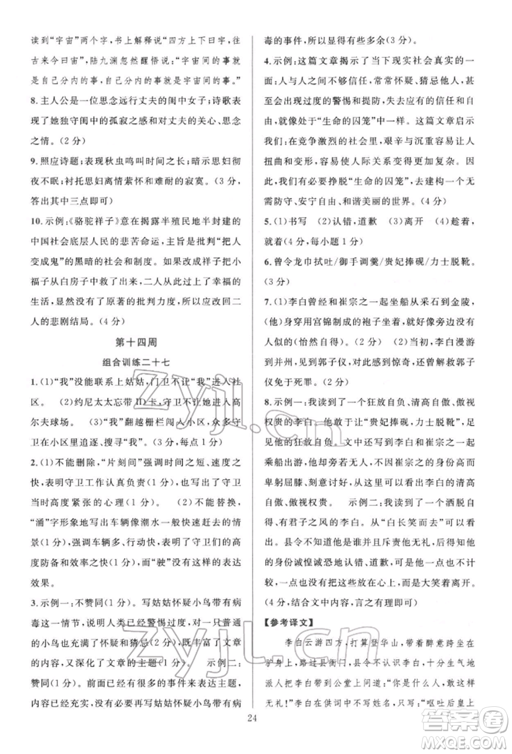 華東師范大學出版社2022全優(yōu)方案組合訓練七年級下冊語文閱讀篇人教版參考答案