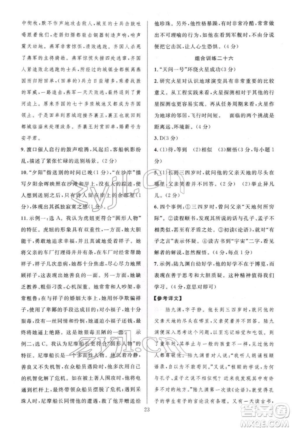 華東師范大學出版社2022全優(yōu)方案組合訓練七年級下冊語文閱讀篇人教版參考答案