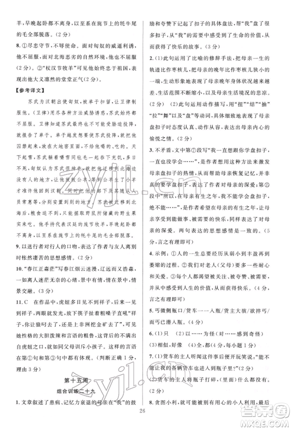 華東師范大學出版社2022全優(yōu)方案組合訓練七年級下冊語文閱讀篇人教版參考答案